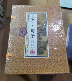 正版 孟子·荀子(手工线装一函四册，双色印刷，简体竖排，并配以精美插画及详细注解。）