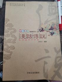 印象济宁：漫话传说