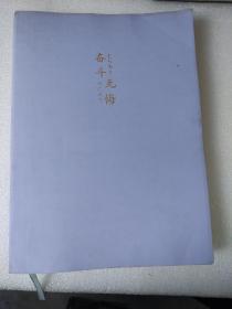 大16开笔记本（一共就写了四页）