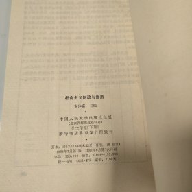 社会主义财政与信用
