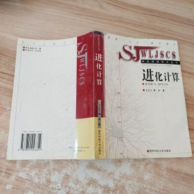 进化计算