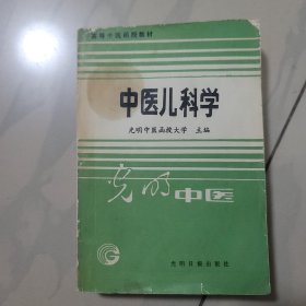 高等中医函授教材