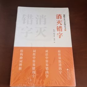 巧制标题号脉病句消灭错字三本全套