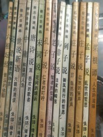 蔡志忠漫画(14本)(菜根谭，孟子说，庄子说1.2，老子说，列子说，韩非子说，孔子说，宋词说，唐诗说，中庸，论语，世说新语，六祖坛经。)