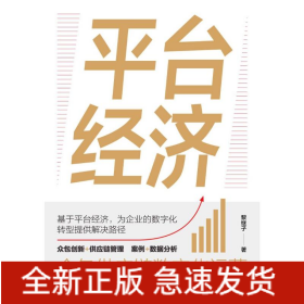 平臺經(jīng)濟：眾包供應(yīng)鏈數(shù)字化運營