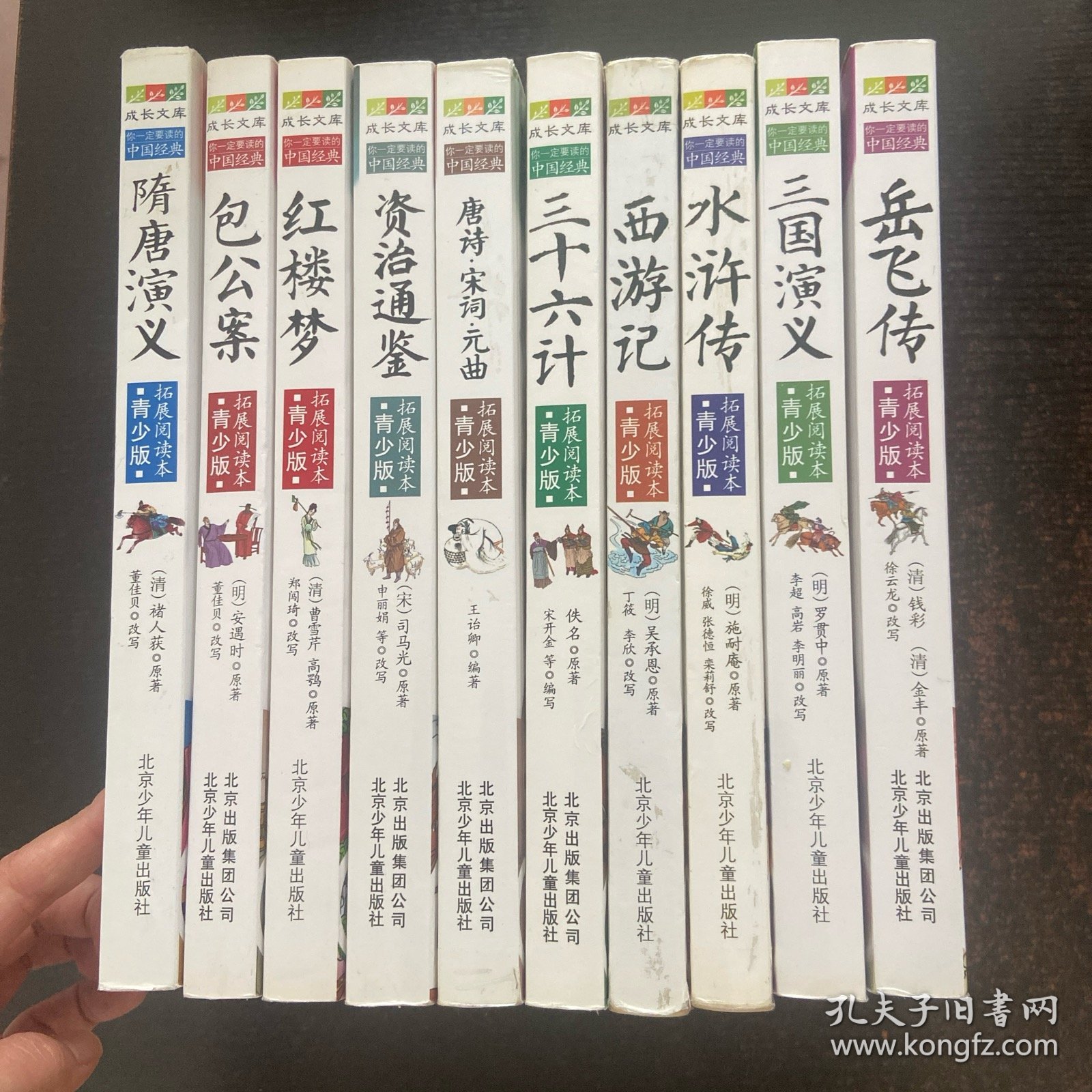 点击查看原图 成长文库·你一定要读的中国经典:10册合售
