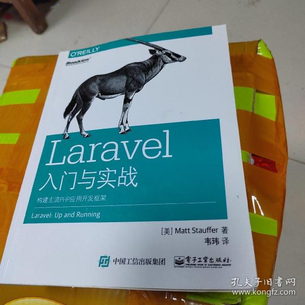 Laravel入门与实战：构建主流PHP应用开发框架