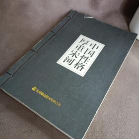 中国性格厚重宋河《书页干净无笔画》