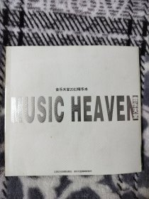 音乐天堂2002精华本