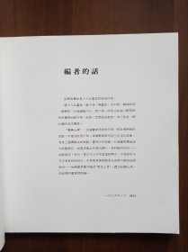 现代中国画册页选集    画家胡振崑签赠