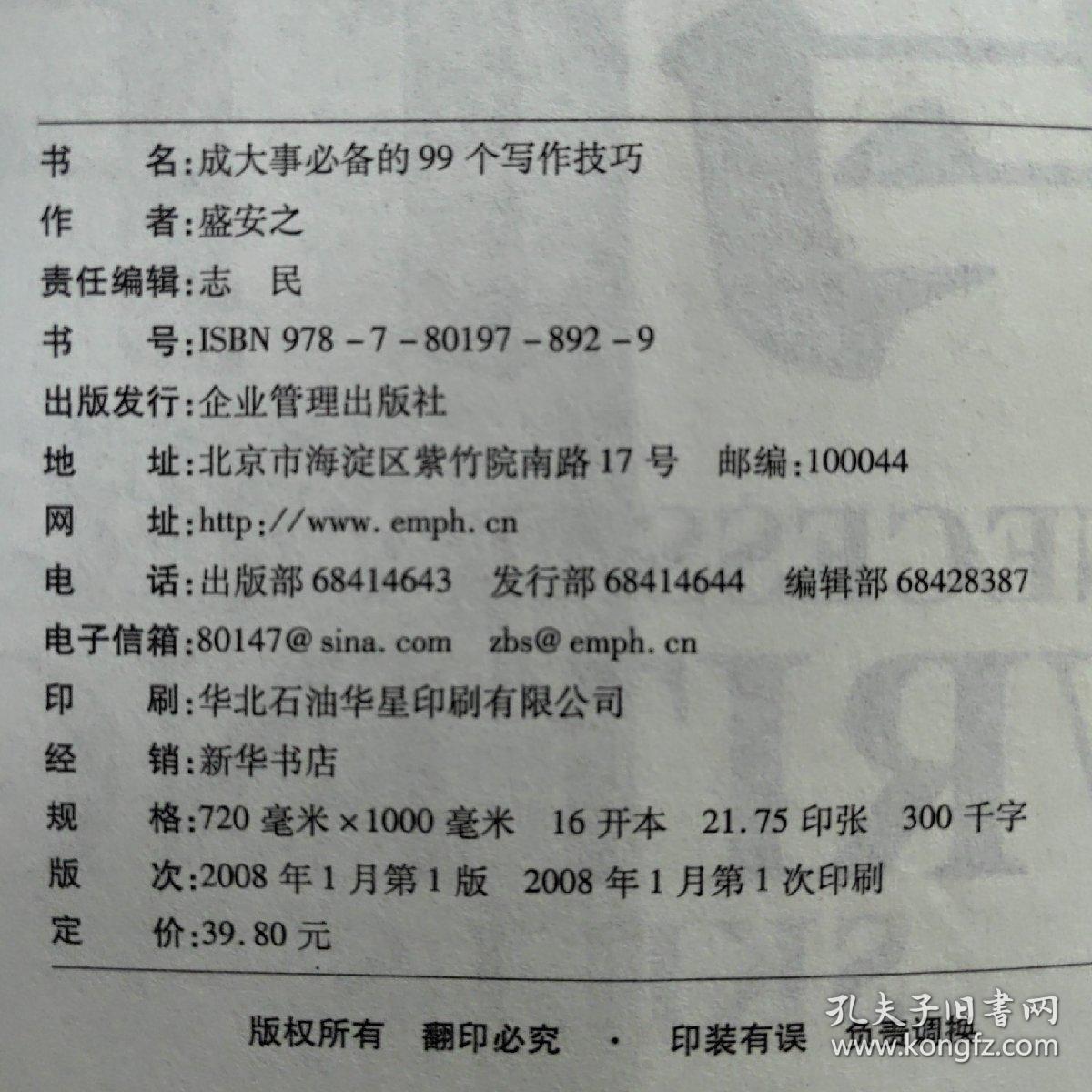 成大事必备的99个写作技巧