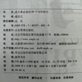 成大事必备的99个写作技巧