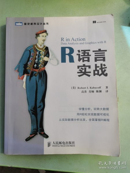 R语言实战