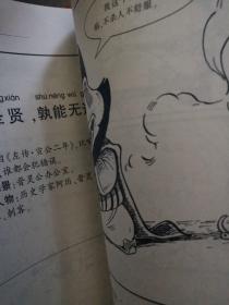 漫画本 中国成语故事 全4册 文心出版社现货