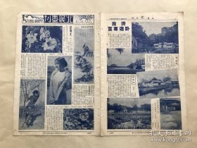 北晨画刊（第4卷第12期）8开4版，道林纸，1935年，董玄宰海岳菴图，白杨小姐近影，济南卧游专页（济南龙洞全景、洛口黄河铁桥、趵突泉、张公祠、大明湖及济南图书馆），道阶长老遗像，和尚画家马伯逸，山东国术省考之二女杰（栾秀云、姜爱兰），陈志浓作漫画这一周，中国现代名画展览会中刘海粟对客挥毫留影，