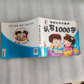 小雪人全面成才听读故事:认写1000字