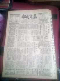 民国1946年嘉定县地方小报一份，，内容丰富。