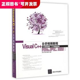 Visual C++自学视频教程