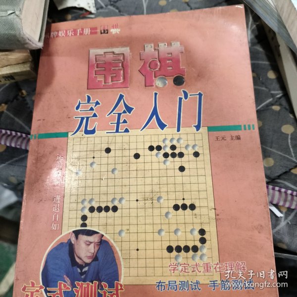 教你下围棋.入门篇.中册