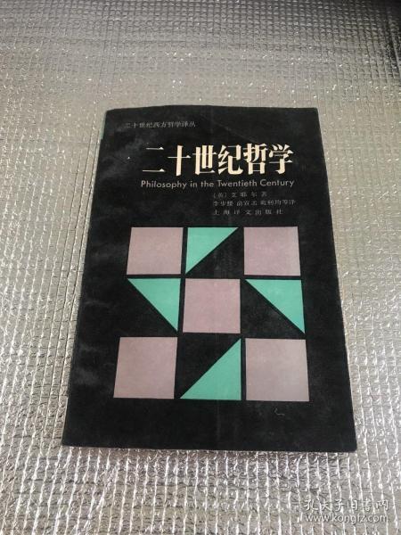 弗洛伊德后期著作选：二十世纪西方哲学译丛