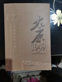 太原1949（上）