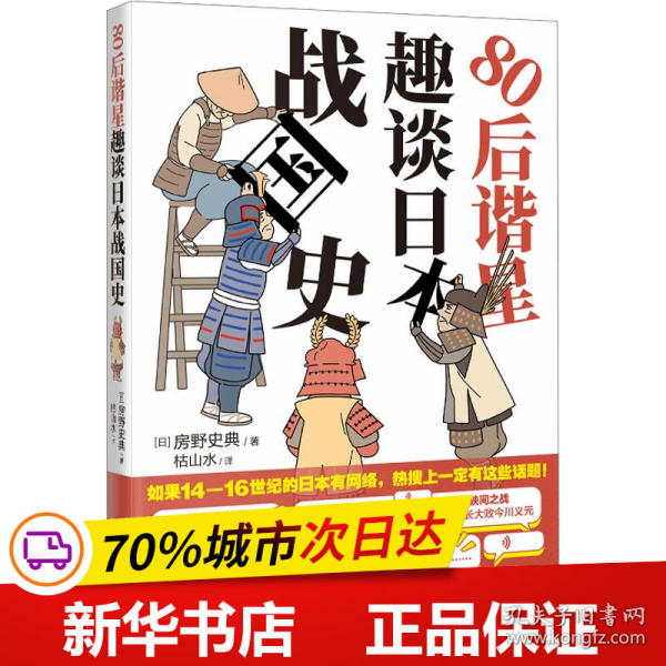 80后谐星趣谈日本战国史 （日本谐星爆笑吐槽乱成一锅粥的日本战国时代，于一众武将的故事中看人情世故）