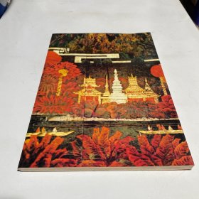 滇老翰墨書畫選