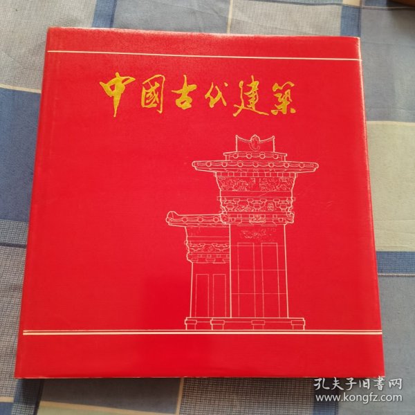 中国古代建筑