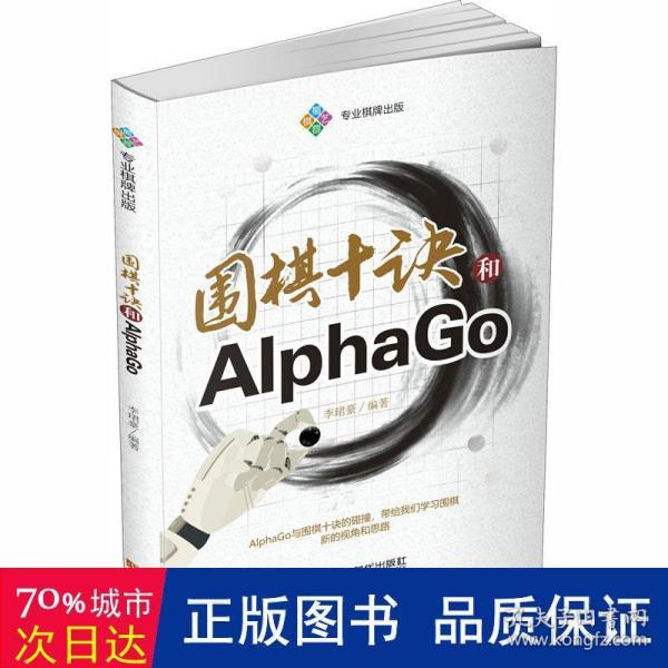 围棋十诀和AlphaGo