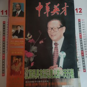 中华英才1999第1期