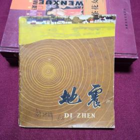 地震B2