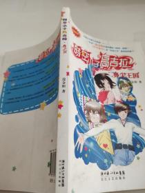 时空小子高吉拉:鼻尖王国