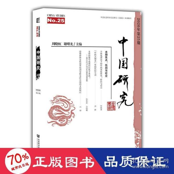 中国研究 第25期