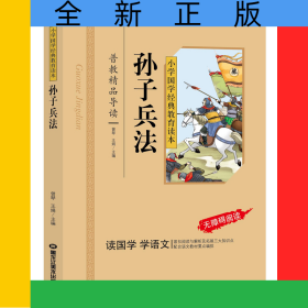 孙子兵法（彩图注音版）