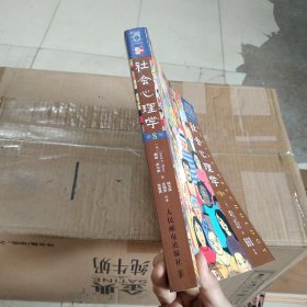 社会心理学 第八版