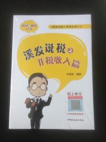 溪发说税之非税收入篇