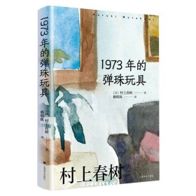 1973年的弹珠玩具