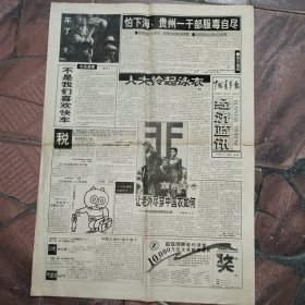 中国青年报1993年2月2日5-8版