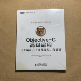 Objective-C高级编程：iOS与OS X多线程和内存管理