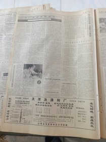 山西日报 1983年4月19日 四版全，折叠发货