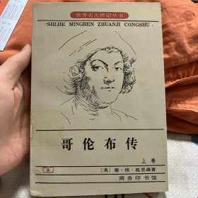 哥伦布传上卷