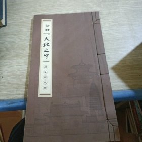 登封天地之印历史建筑群