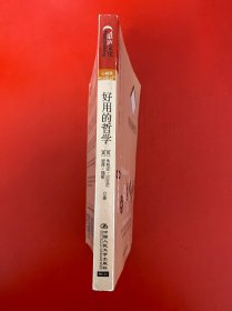 好用的哲学