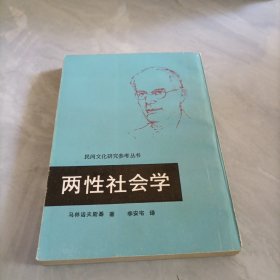 两性社会学