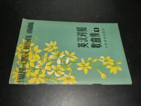 英汉对照歌曲集 1