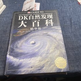 DK自然发现大百科