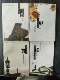 西方人文思想家回顾丛书（4本合售）：洞悉人生痛苦的智者:叔本华、忧郁的先知:陀思妥耶夫斯基、寻找彩虹的人：劳伦斯、麦田里的人：梵高