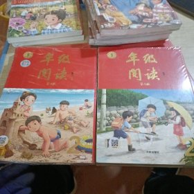 新版年级阅读二年级 上下册