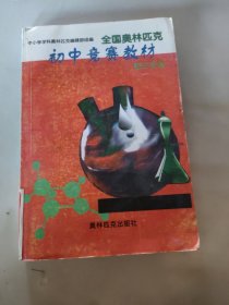 初中竞赛教材初三化学