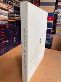 清香之宗 品质玉溪 烟标纪念册：玉溪自然香承45年  1973--2018